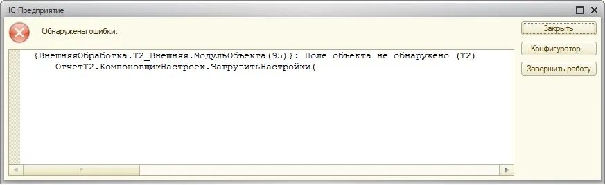 Поле объекта не обнаружено картинка. В поле объекта не обнаружено. 3. 1с поле объекта недоступно для записи. В поле объекта не обнаружено.