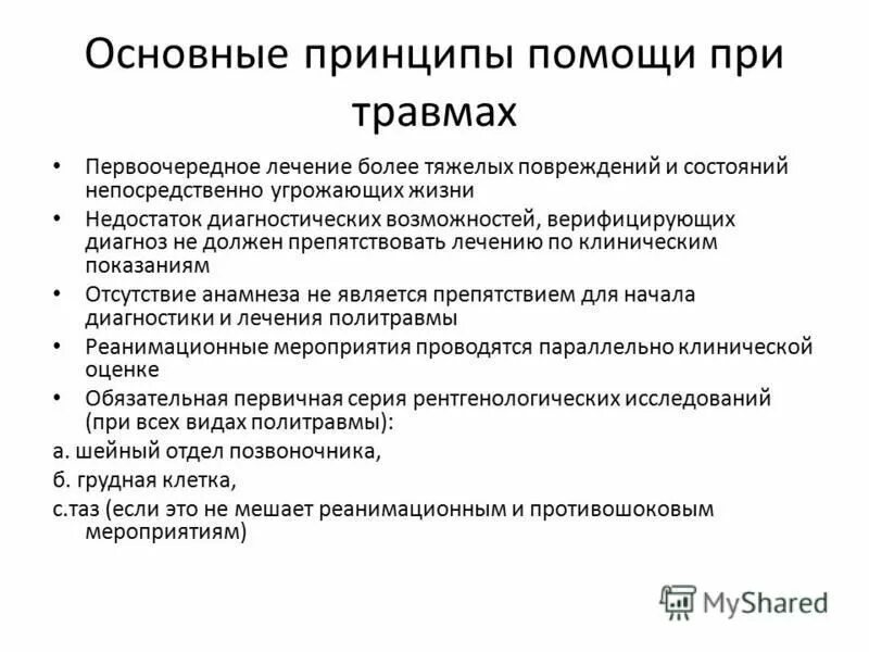 принципы оказания психологической помощи. основные принципы оказания 1 помощи. принципы помощи. принципы помощи. первая помощь при психологической травме.