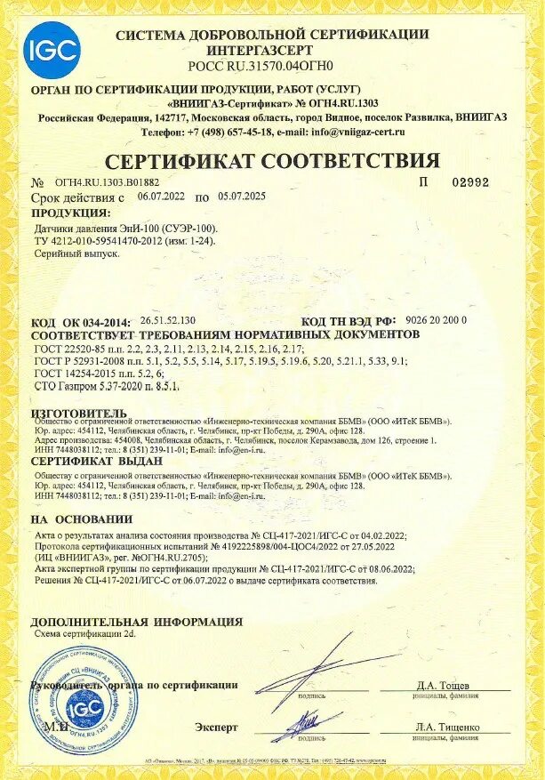 Сертификат оформить спб. Сертификация (сдс) «интергазсерт». сертификат интергазсерт. интергазсерт логотип. сдс интергазсерт логотип.