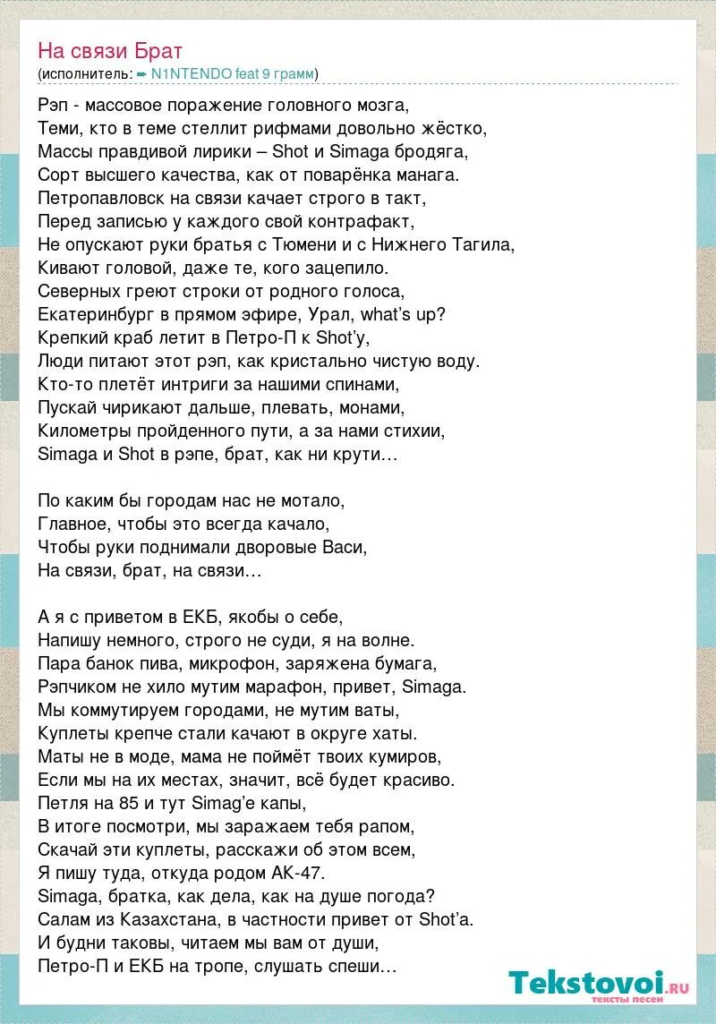 Тект неизвесных исполнителей реп. Куплеты для рэпа. На связи брат. Рэп про брата.