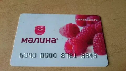 Малиновые карты