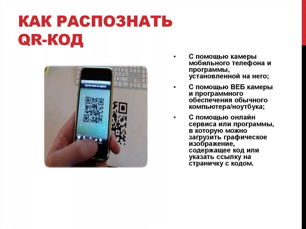 Qr код смс. Как пользоваться QR-кодом на смартфоне. QR код инструкция. Инструкция по считыванию QR кода. Считывание QR кода с телефона.