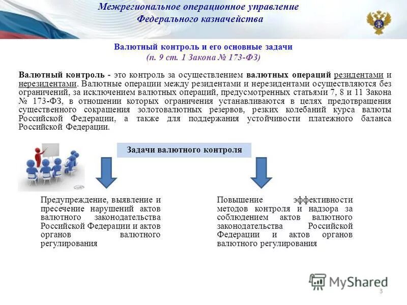 Ограничения валютного контроля. Регулирование валютного рынка. Валютное регулирование еаэс. Валютные ограничения и валютный контроль. Валютное регулирование еаэс.