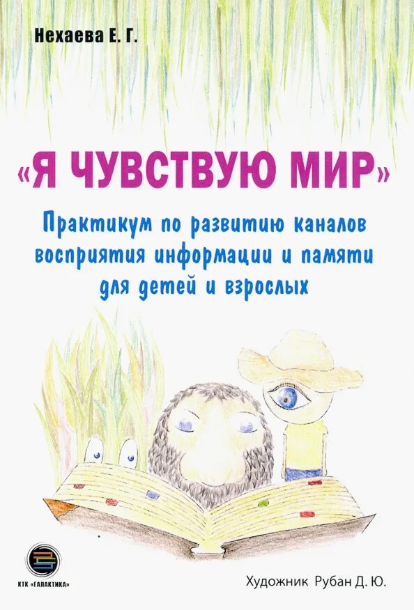 Осязать мир
