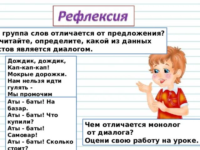 Группы слов которая является текстом. Чем отличается группа предложений от текста. Диалоги считаются за предложение. Отличие текста и предложения. Диалог является текстом