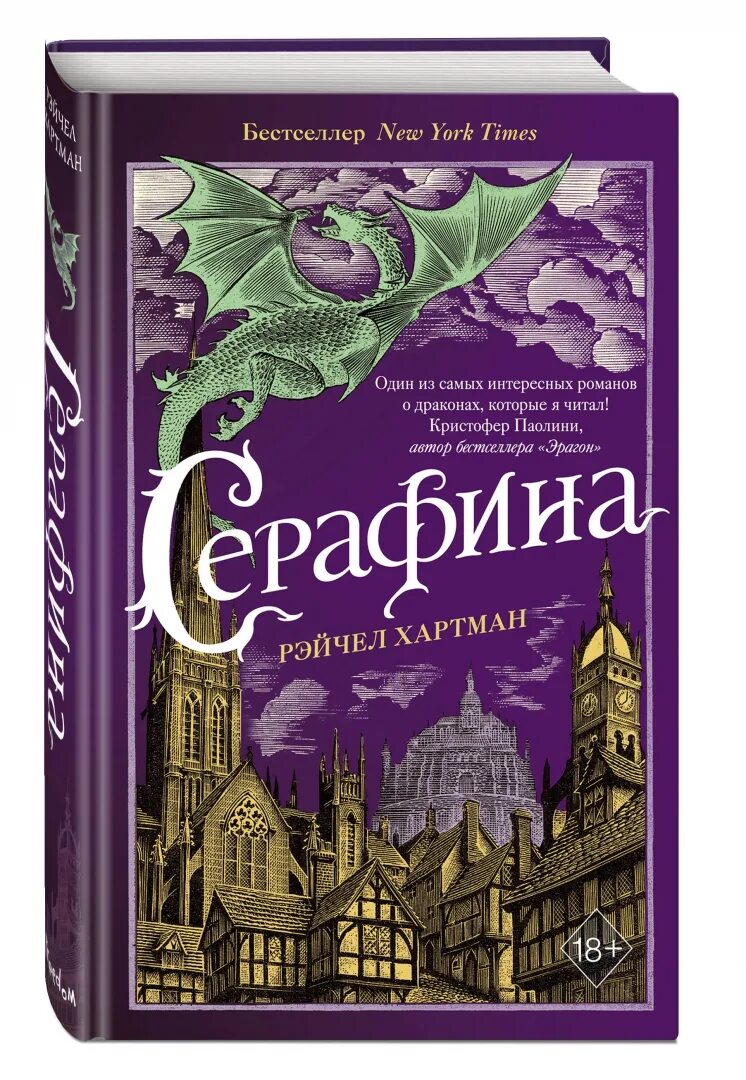 Серафина гласс книги. Серафина гласс книги. Серафина из санлиса художница. Серебряная кровь книга. Рэйчел хартман "серафина (#1)".