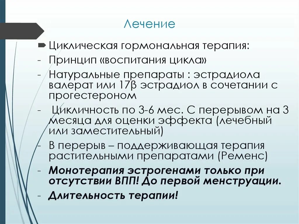 Лечение гормонотерапией. Циклическая гормональная терапия. Циклическая гормональная терапия схема. Циклическая гормонотерапия эстрогенами и гестагенами. Препараты для циклической менопаузальной гормональной терапии.