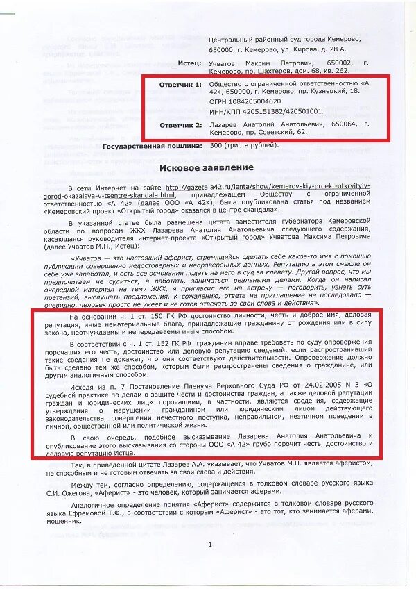 Исковое заявление в суд о защите чести и достоинства. Заявление на честь и достоинство. Образцы исковых заявления о защите чести и достоинства. Требование о защите чести и достоинства.