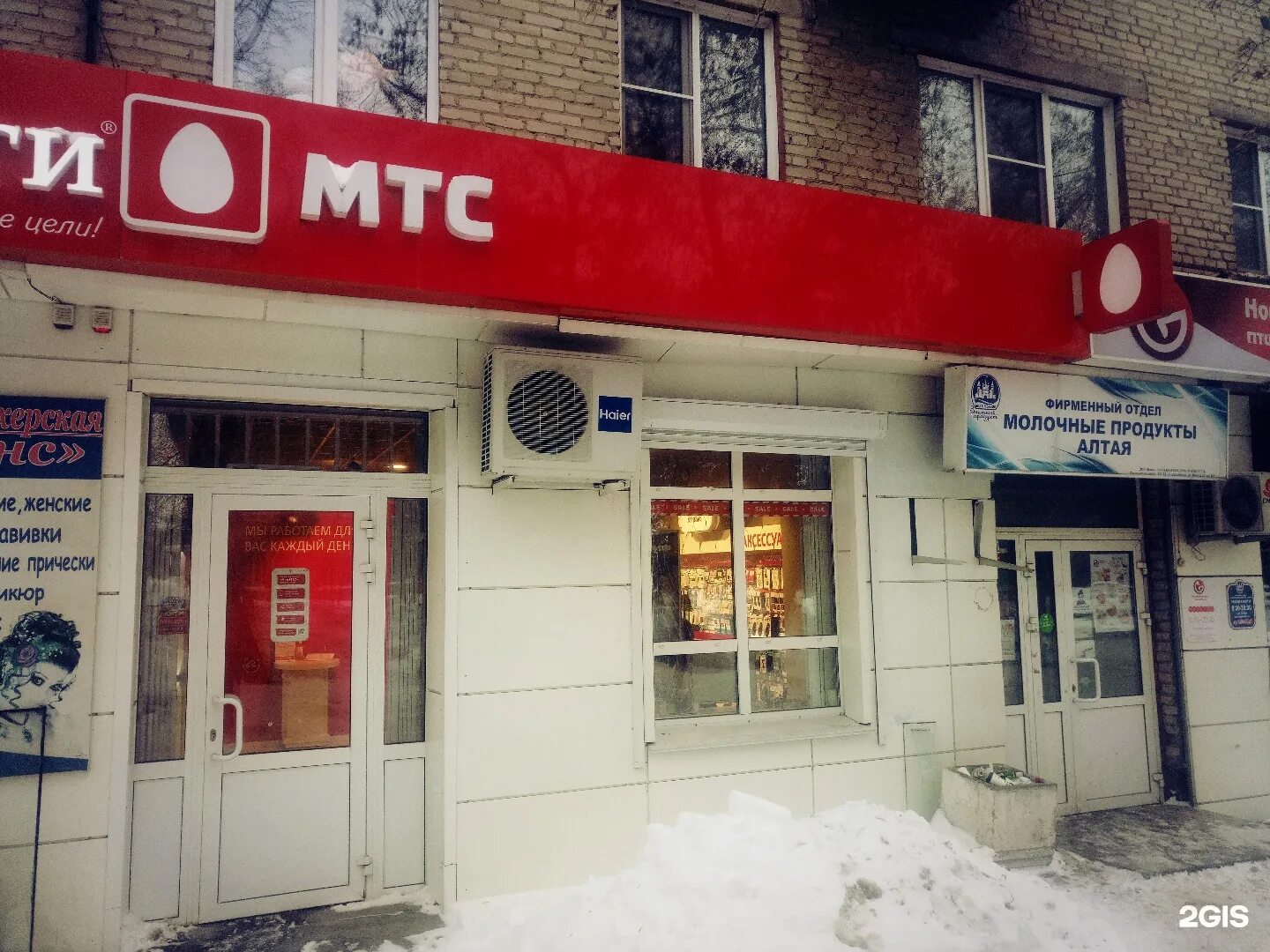 рекламные плакаты мтс. ближайший салон мтс. реклама мтс. мтс (компания). магазин мтс славгород.