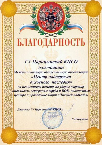 благодарность центру