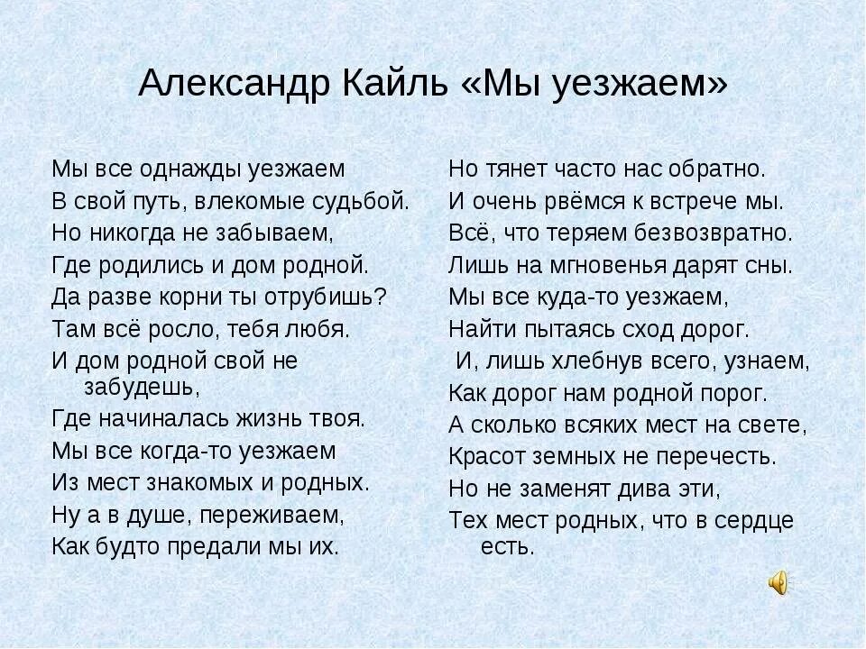 Родные места стихи. Стихи уезжающим друзьям. Место для стиха. Стишок на отъезд. Как нас мама в деревне встречает текст