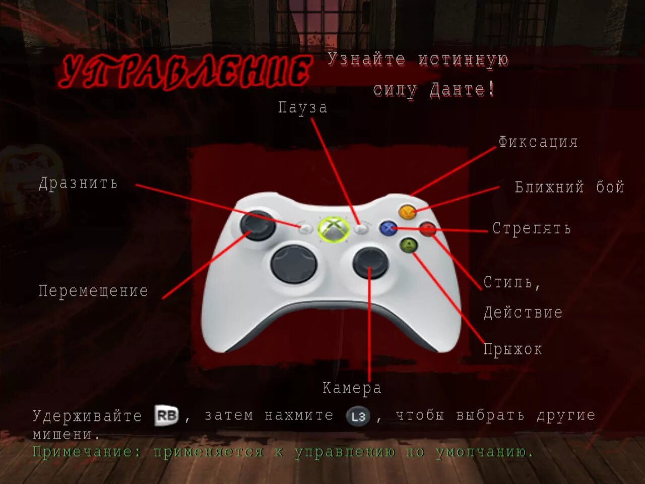 Как играть в гта на джойстике. Джойстик Xbox 360 управление. Геймпад Xbox 360 Назначение кнопок. Управление на геймпаде Xbox 360. Джойстик Икс бокс 360 кнопки.