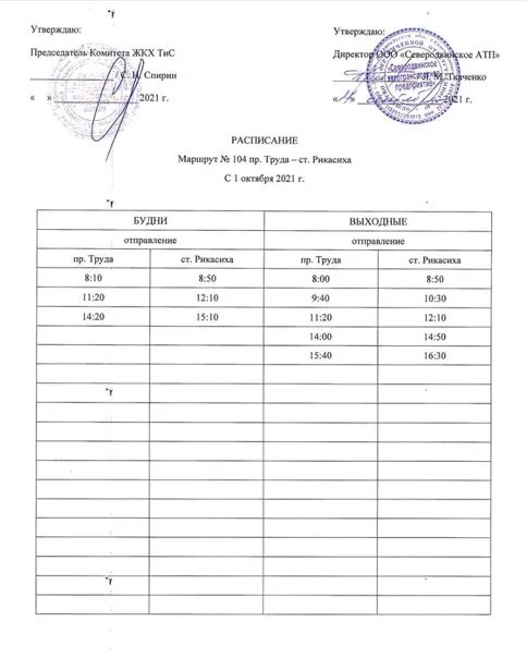 Автобус 104 ильино сегодня