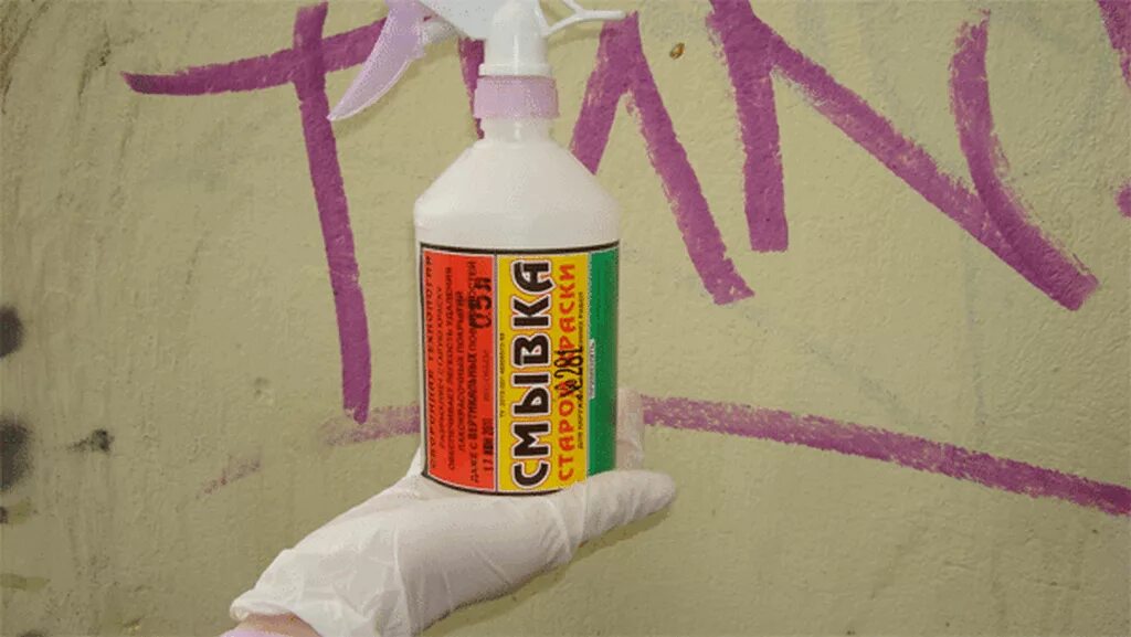 Чем можно отмыть обои. Средство для оттирания краски. Смывка обоев со стен. Смывка для краски с металла граффити. Средство для смывки старой краски со стен.