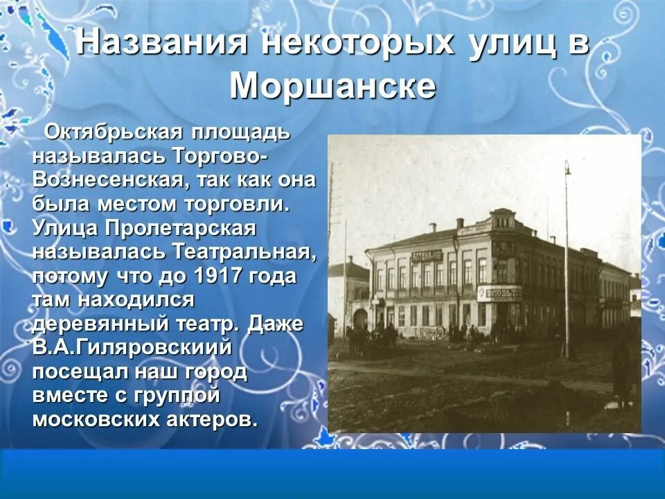 Название улиц после революции 1917