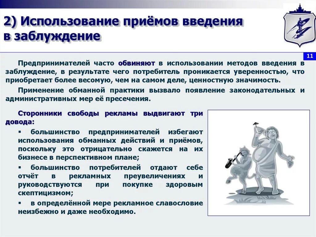 Какая статья Введение в заблуждение?. Введение в заблуждение статья УК. Введение потребителя в заблуждение. Ввод покупателя в заблуждение. Введение в заблуждение ук рф