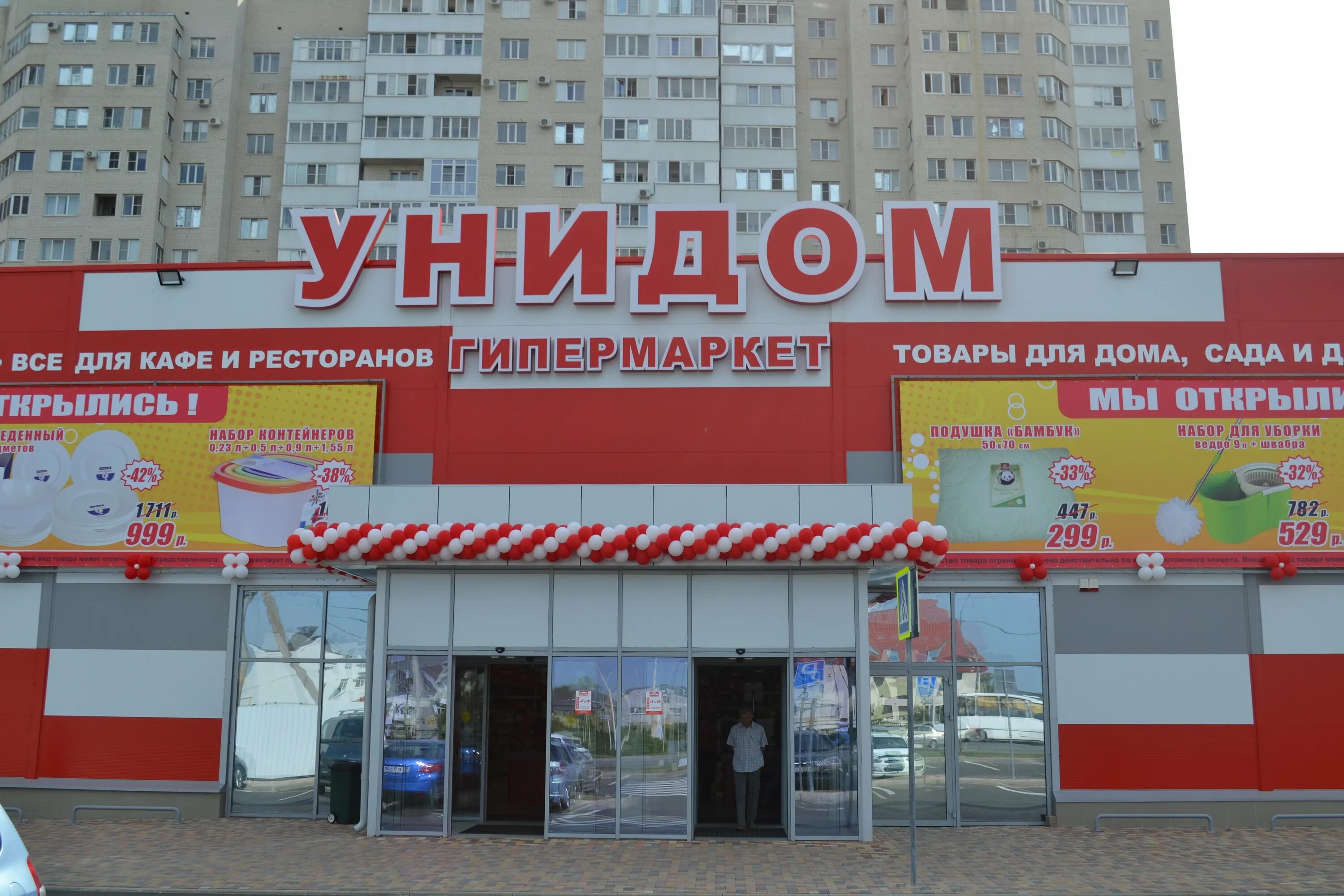 Унидом. Унидом таганрог. унидом краснодар уральская. унидом волгодонск. ставрополь улица доваторцев 88 унидом.