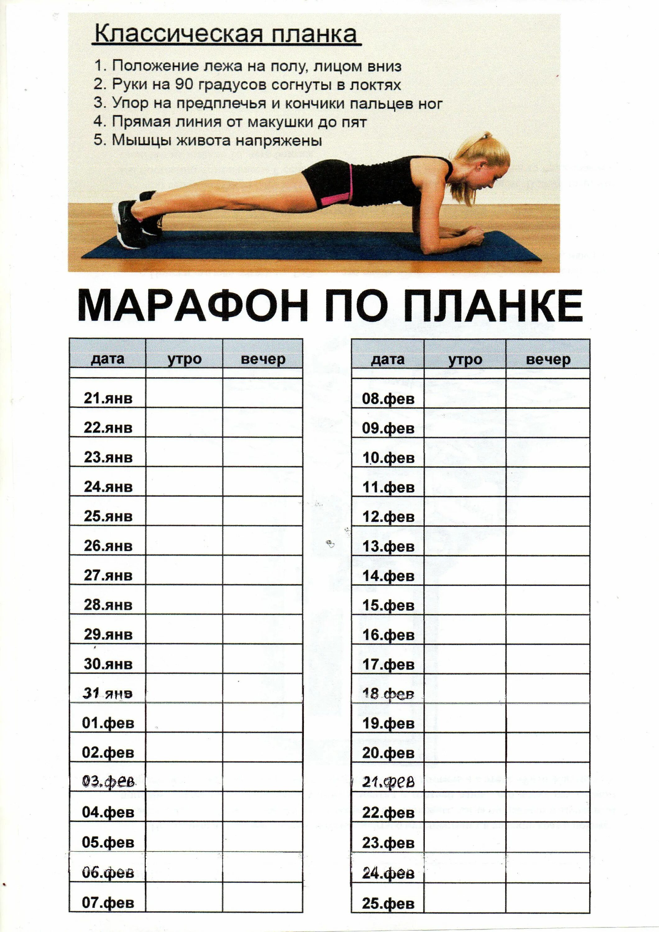 Челлендж планка на 30. Трекер держи планку. Планка лист. Таблица планка печать. Планка лист.