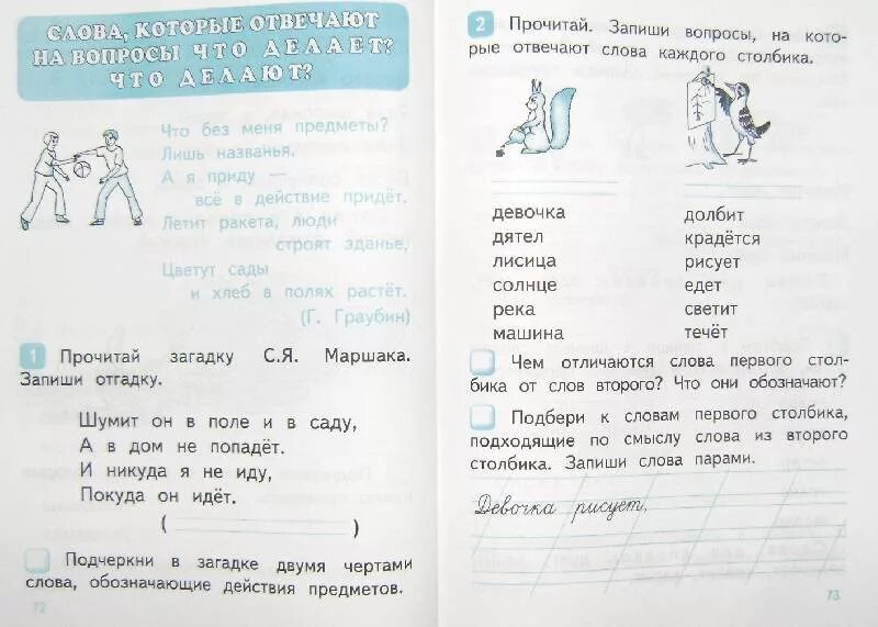 Решебник по русскому 1 класс школа