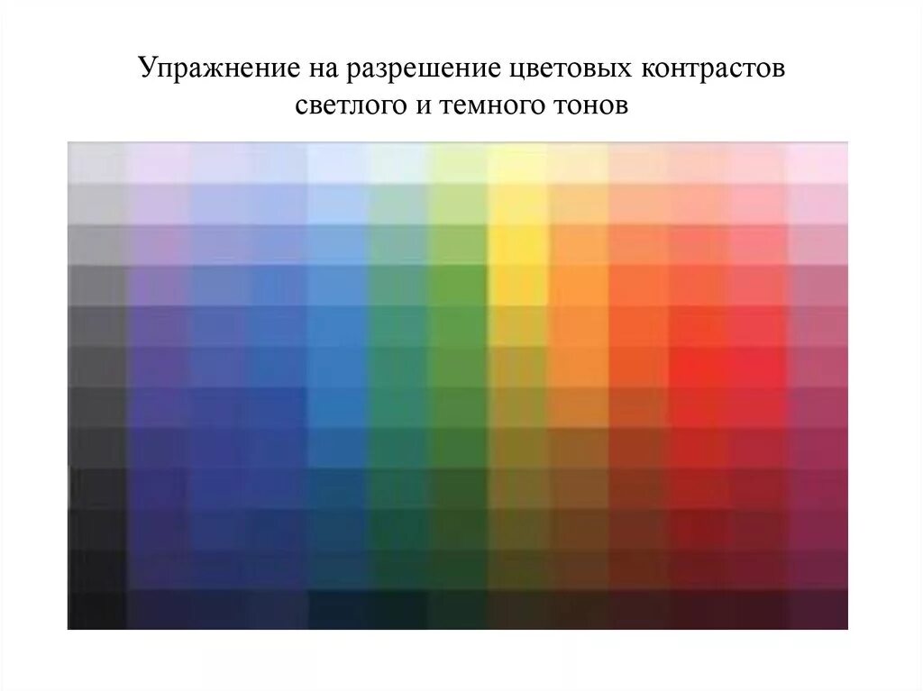 Изменение оттенков цвета. Цветовой тон насыщенность светлота. Иоханнес Иттен контраст светлого и темного. Цветовая растяжка. Контраст по насыщенности цвета.