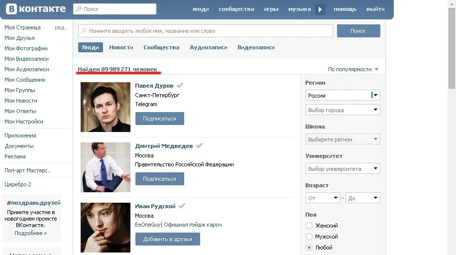 Найти пользователя социальной сети