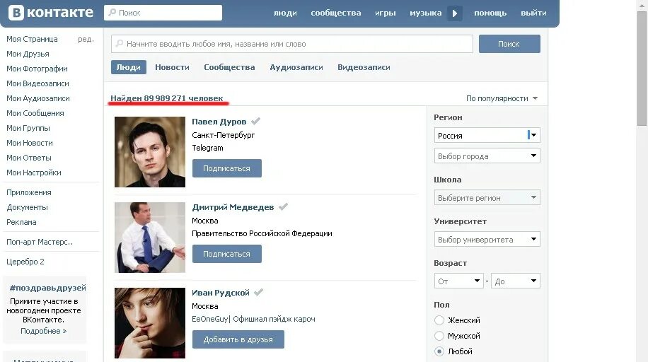Контакт полная страница. ВК. В контакте социальная сеть. Соцсети ВК. Пользователи ВКОНТАКТЕ.