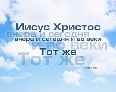 Евреям 13