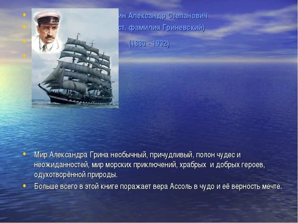 Как грин первоначально хотел назвать алые паруса. Грин Алые паруса Каперна.