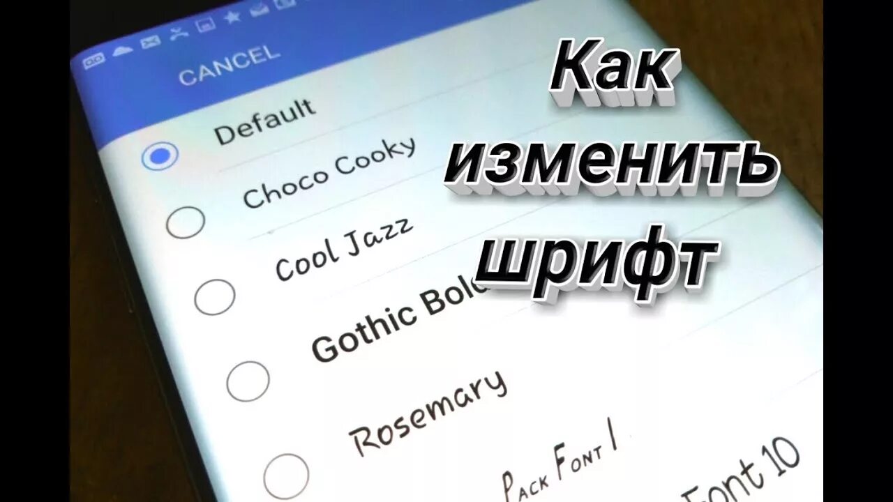 Как поменять шрифт часов