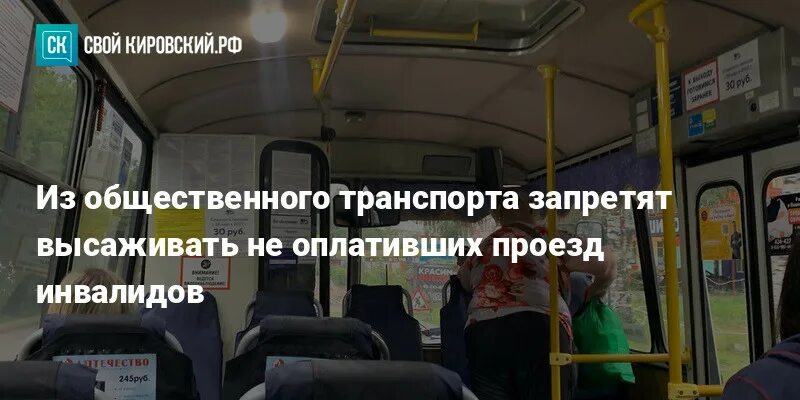 Проезд инвалидов 1 группы. Сколько выделяют инвалидам на проезд в общественном транспорте.