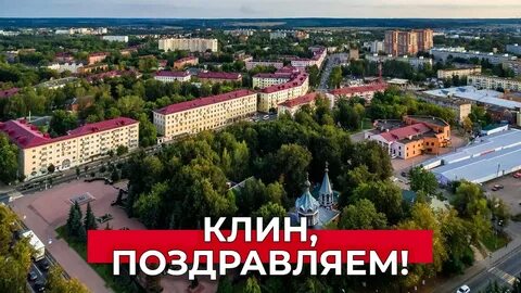 День клина