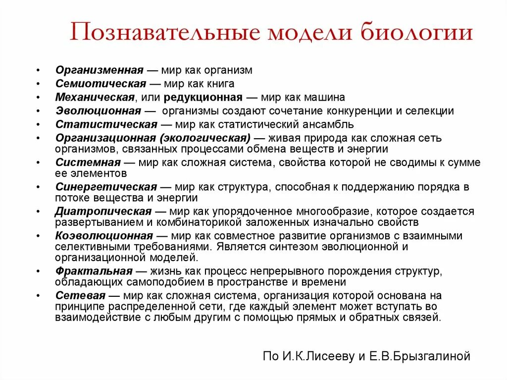 Модель познавательных систем