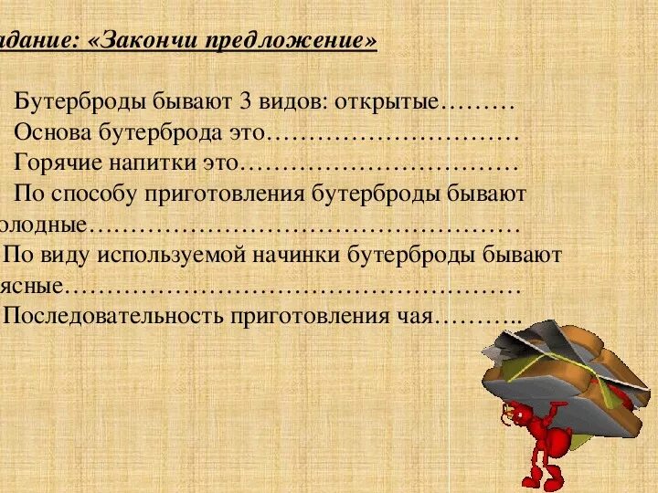 Практическая работа бутерброды и горячие напитки