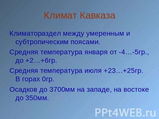 Реки тропического климата особенности. Субтропический средиземноморский климат. Субтропический климат средняя температура января. Субтропический климат средняя температура января. Зона субтропиков климат.