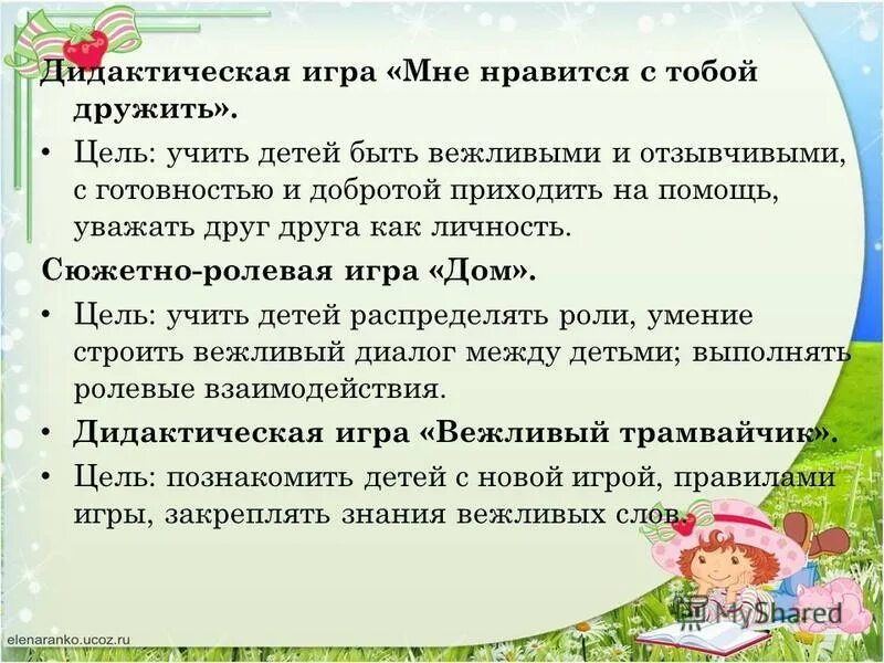 Нравственное поведение характеризуется