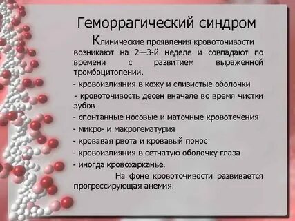Геморрагический симптом