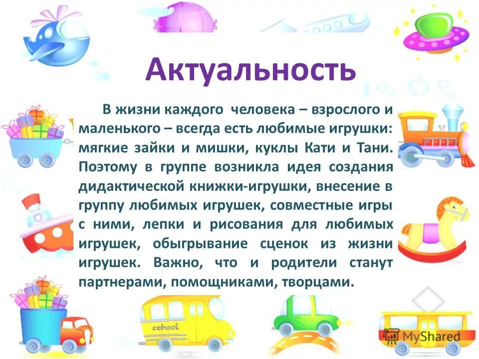 1 младшая группа проект игрушек Игрушки. Проекты, страница 40. Воспитателям детских садов, школьным учителям и п