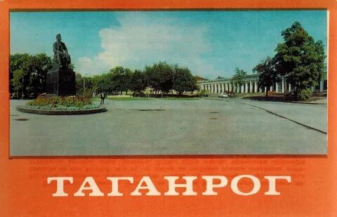Давай таганрог