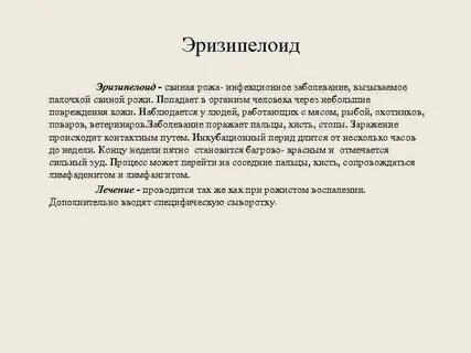 Рожа у людей лечение