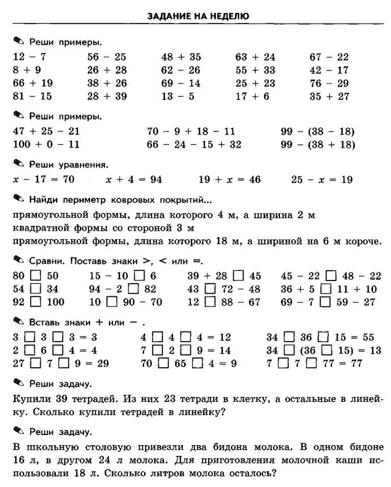 Тренажер 3 класс математика моро. Тренировочные задания по математике 1 класс 3 четверть. Решать задачи и примеры 3 класса. Тренажер по математике 3 класс печатать. Решать задачи и примеры 3 класса.