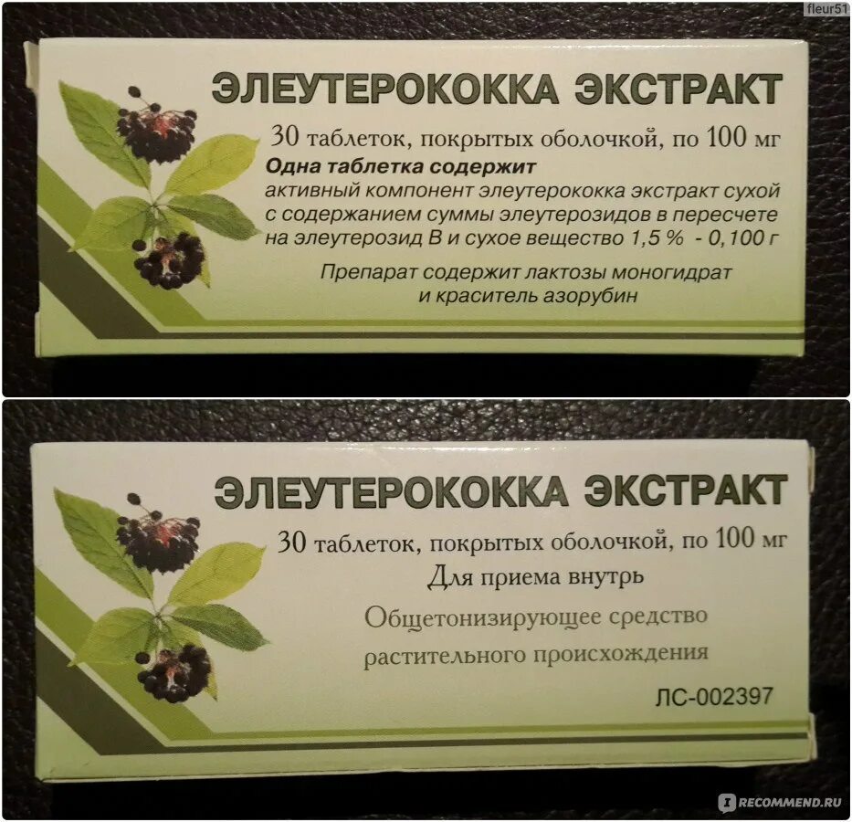 Элеутерококк противопоказания. Элеутерококк 50гр. Экстракт элеутерококка в таблетках. Элеутерококк показания.