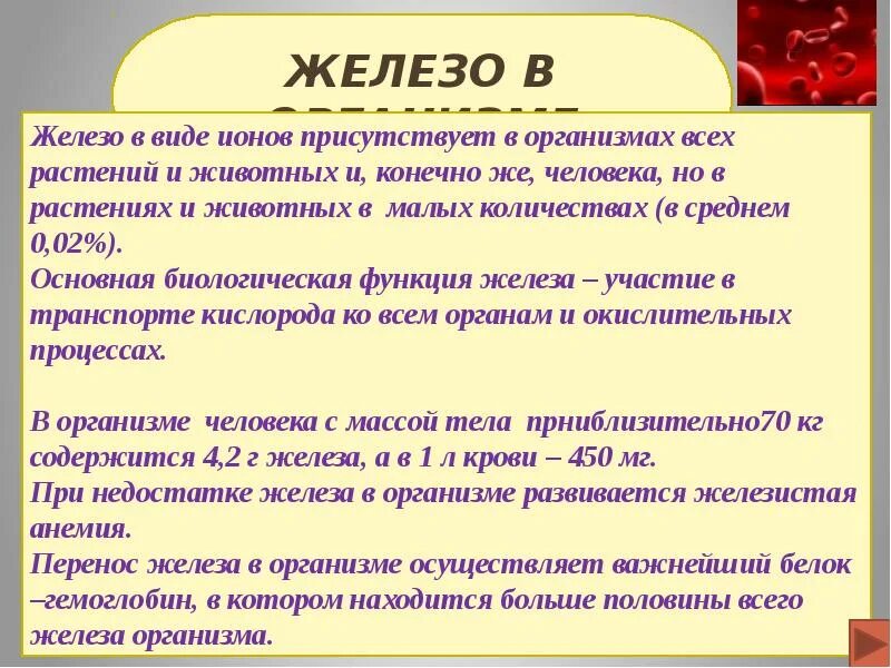 Что такое железо в организме. Функции железа в организме человека. Железо функции. Основные функции железа в организме человека. Функции ионов железа в организме.