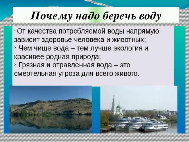 Почему надо беречь воду. Почему нужно беречь воду. Почему нужно охранять воду. Почему надо беречь воду 3 класс.