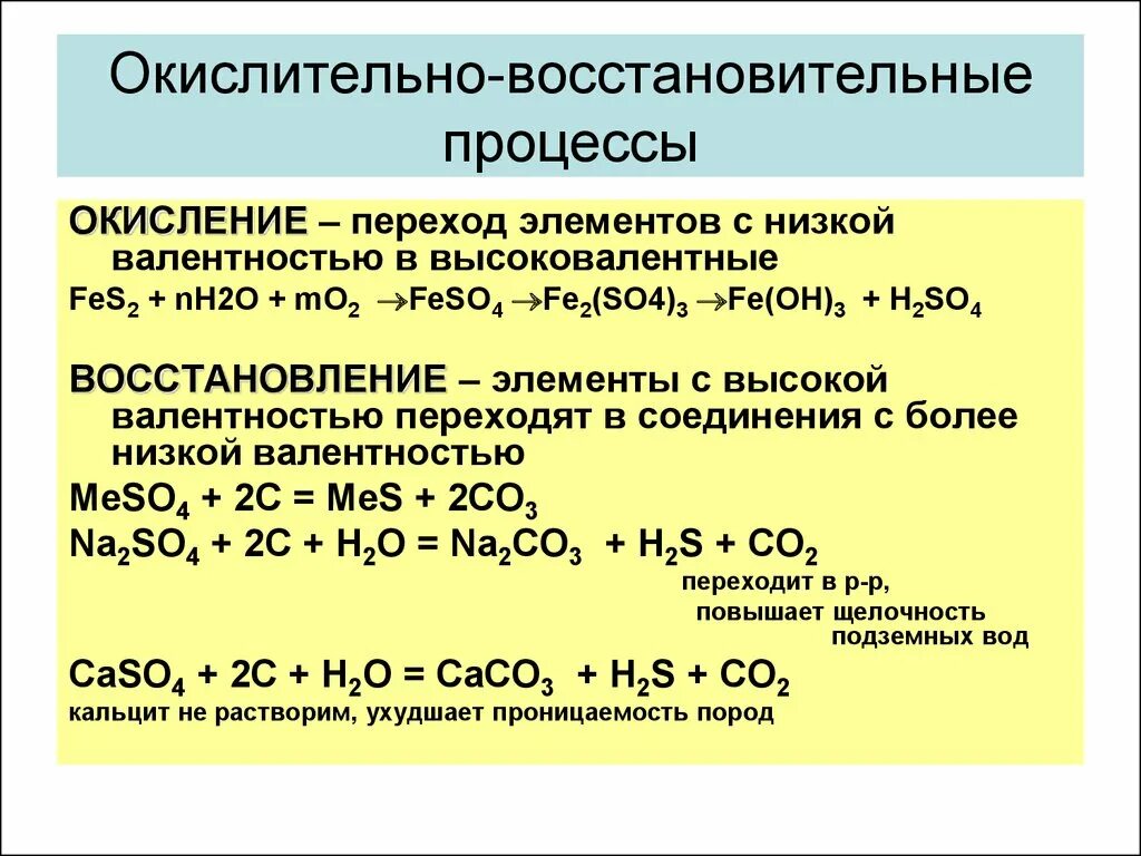 Окислением называется. Окислительно восстановительный процесс окисления. Окислительно восстановительные процессы их значение. Сущность окислительно-восстановительных процессов. Окислительно-восстановительные процессы примеры.