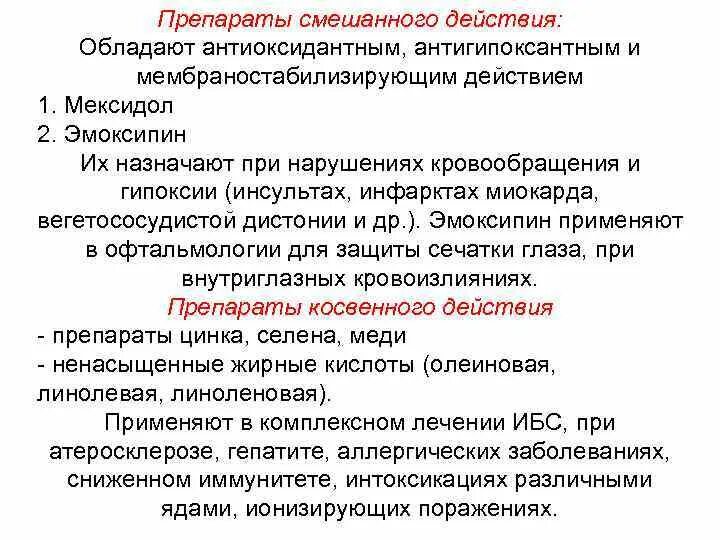 Гипоксия мозга препараты. Таблетки при гипоксии. Мексидол механизм действия фармакология. Антигипоксанты прямого действия. При гипоксии мозга лекарства и препараты.