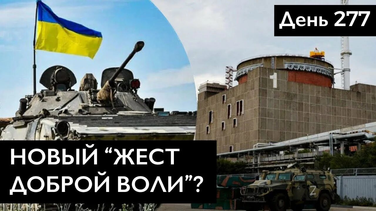 Нато готовит удар. Оружие НАТО на Украине. Россия выводит войска с Запорожской АЭС.