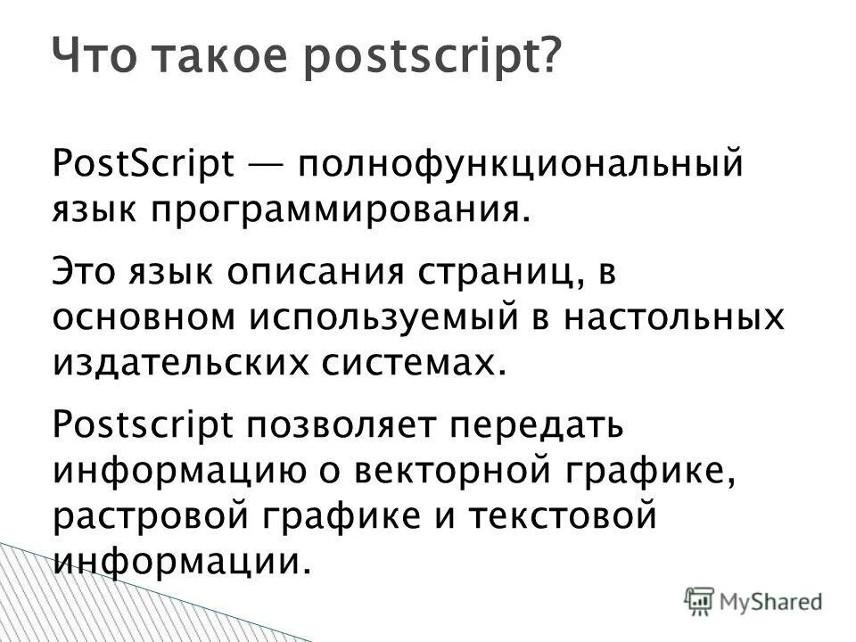 язык описания страниц