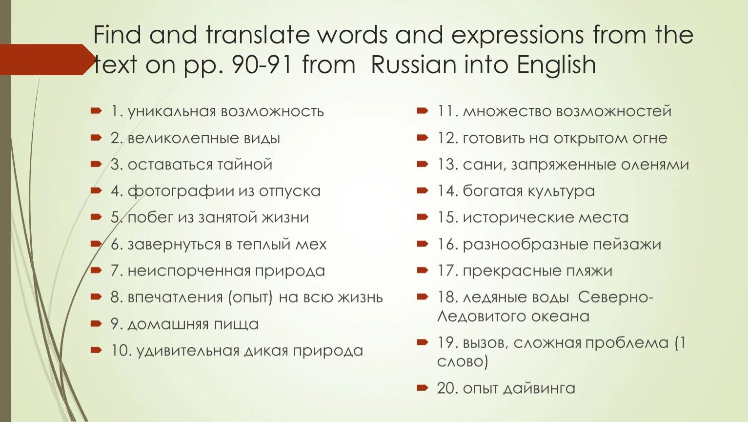 Expression перевод. Words and expressions. Study the following Words and expression Кинга. Translate Words.