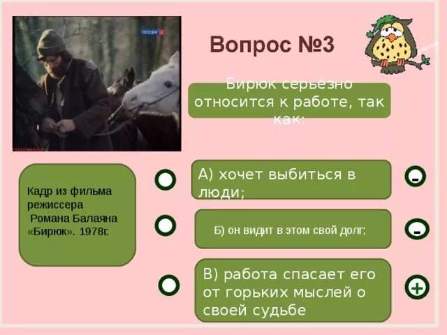 Контрольная работа по произведению бирюк. Вопросы по рассказу бирюк. вопросы бирюк тургенев. вопросы по произведению бирюк с ответами. бирюк контрольная работа.