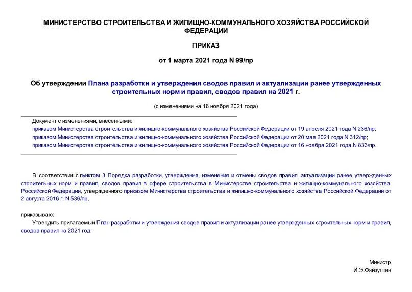 распоряжение 99